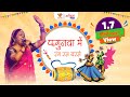 Malini Awasthi Folk Of India Holi Phagunva Me Rang Ras Ras Barse