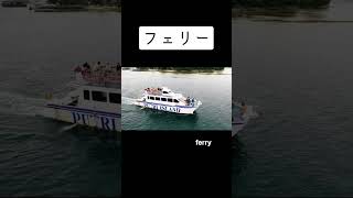 Download lagu [Japanese practice] transport katakana #learnjapanese #japaneselanguage #shorts mp3