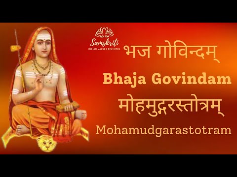 Bhaja Govindam || Lyrics and Meaning in English || Geetha Vinod