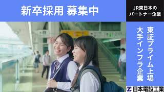 Ver2 動画横 日本電設工業 A