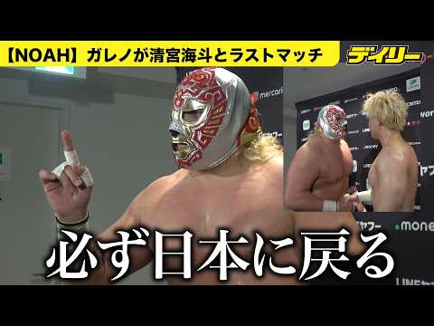 Galeno Competes In Final Pro Wrestling NOAH Match