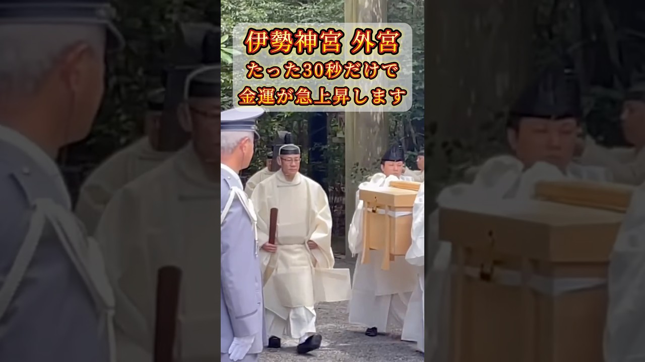 【伊勢神宮】外宮の貴重は映像✨伊勢神宮と深いご縁で結ばれた方にだけにこの特別な導きが届いています✨