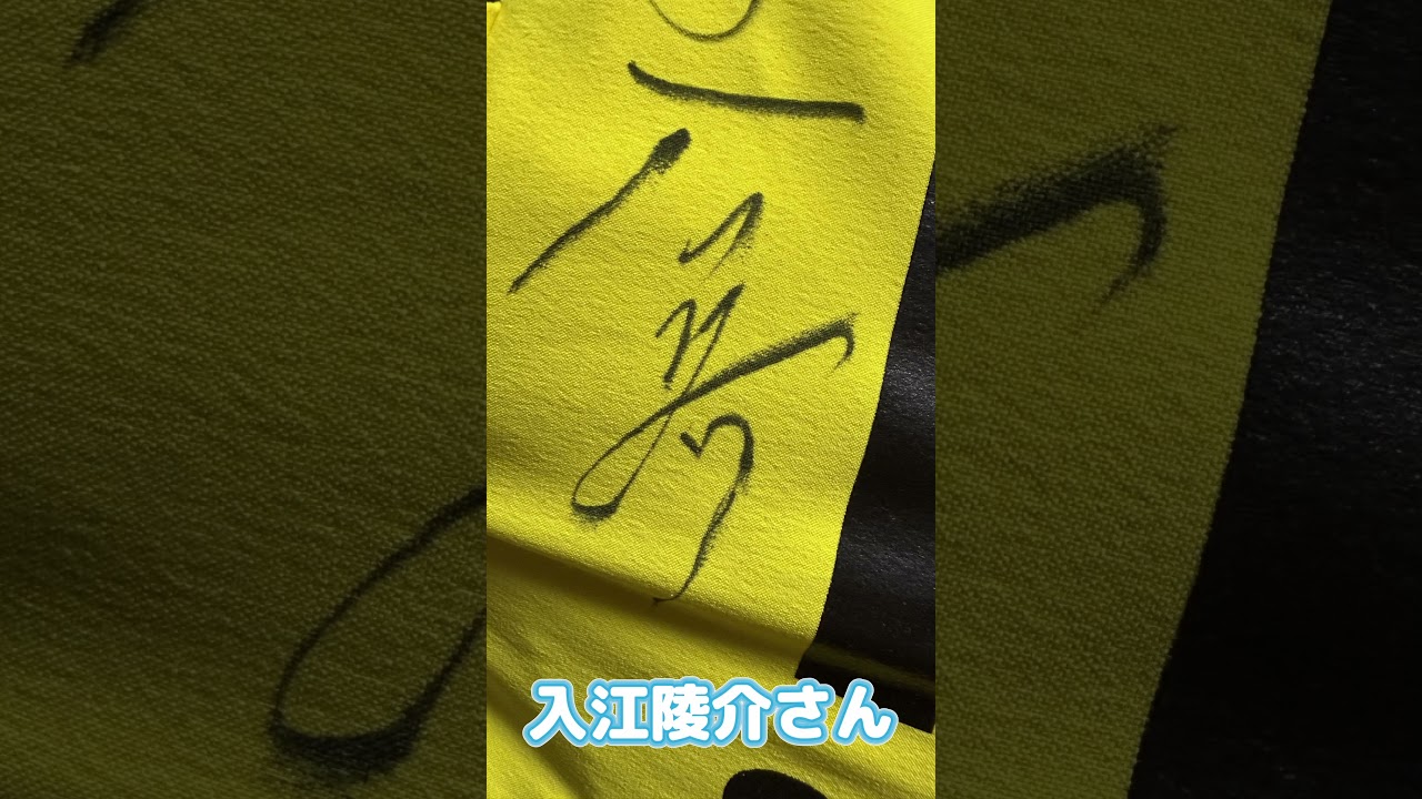 藤村のユニフォームもあと1回でお別れです。最後に僕のユニフォームを紹介します。