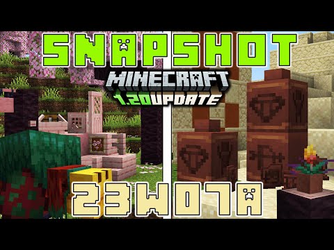 Snapshot 23w07a - Przegląd! LAS WIŚNIOWY! SNIFFER! ARCHEOLOGIA!