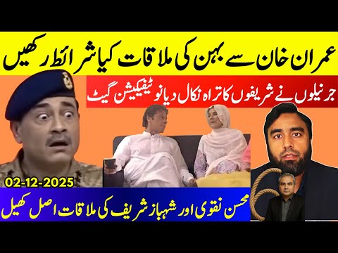 **Imran Khan First Meeting In 4 Weeks**Generals Sned Msg To Sharif's | Where Is The Notifcation?