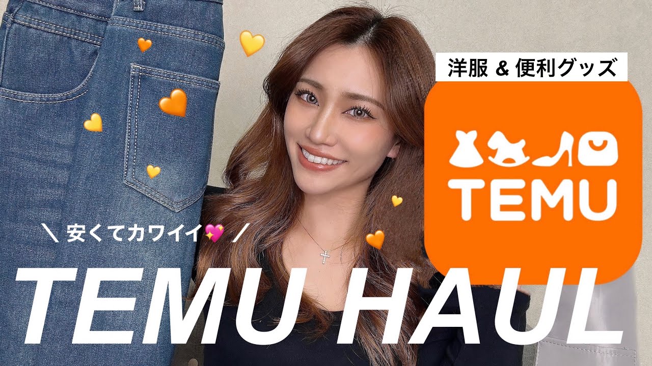 【TEMU】 久しぶりにお買い物👼💕洋服&便利グッズ買ってみたよ〜🍀