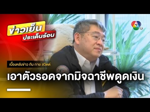 คลิกเพื่อดูคลิปวิดีโอ