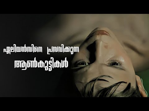 Evolution (2015) Movies Explained In Malayalam | Alien Movie Explained In Malayalam | French Movie