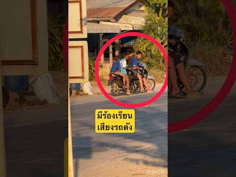 ตำรวจจราจรตักเตือนเยาวชน ขี่รถจักรยานยนต์ท่อเสียงดัง หลังมีร้องเรียนจากชาวบ้าน