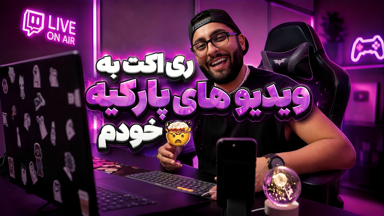 رو چه مواادی اینارو میساختم 😂 ( ویدیو های پارکی خودم )