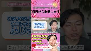 5週間のヨーロッパ旅 10月から出発します