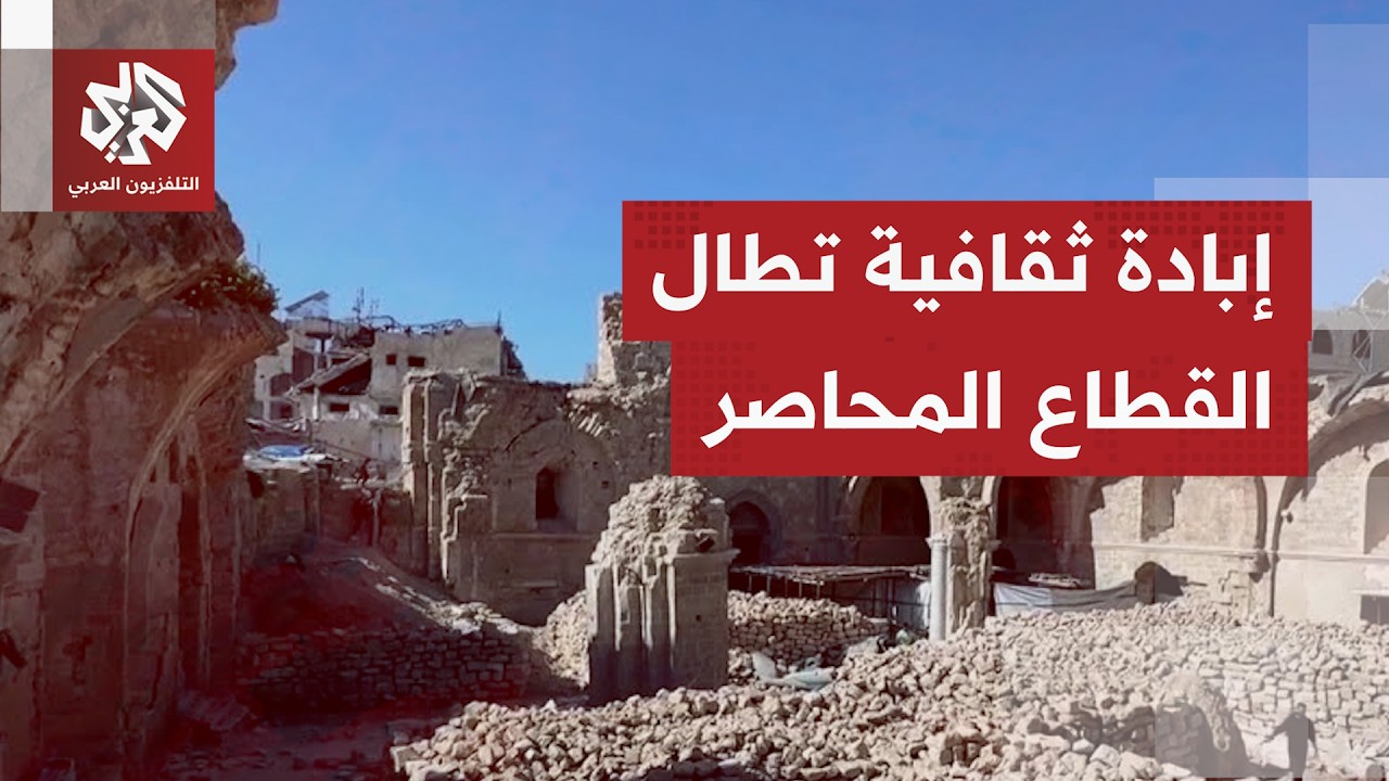 إسرائيل لم تكتفي باستهداف الأجساد في غزة بل وجهت نيرانها إلى ذاكرة المكان مس?