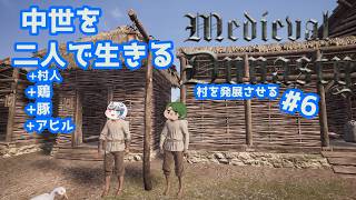 【Medieval Dynasty】中世を生きぬく#6【Vtuberコラボ実況】