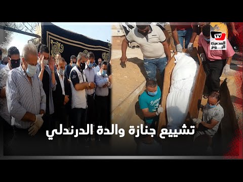 تشييع جنازة والدة خالد الدرندلي عضو مجلس إدارة النادي الأهلي