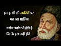 Mirza ghalib shayari || Best shayari in hindi || Ghalib ki shayari in hindi || ghalib best shayari