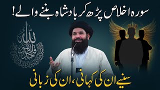 Download lagu Surah Ikhlas Ka Khas Amal | Rizq Aur Dolat Ke Khazanay | Sheikh Ul Wazaif Ubqari mp3
