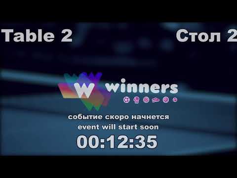 WINners CUP table 2  11.10 Zaitsev Aleksandr P - Rudenko Ivan  09:00