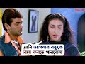 ভুল লোকের প্রেমে ফাঁসার ফল Tumi Ele Tai Prosenjit Ritupa