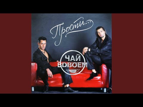 Ti ne odna (Ты не одна)