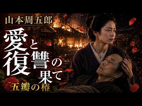 五瓣の椿｜娘のままで、赤い椿に宿る祈り