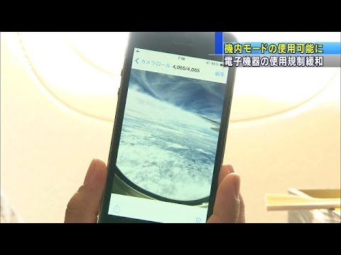 飛行機内での携帯電話の使用: 携帯電話のフライト モードは不要になりました