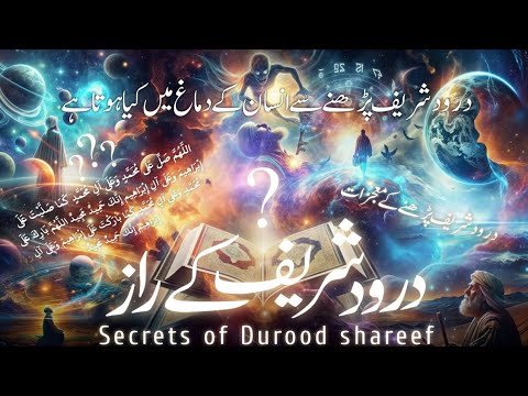 The power of durood shareef | durood shareef ki fazilat | islam and science