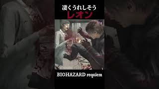 【バイオ９】最高だ。レオン無双！
