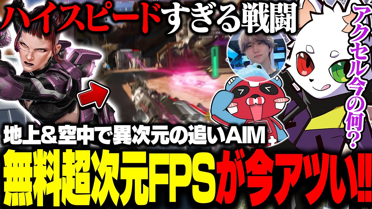 アクセルとの地上戦や空中の敵に対して異次元のAIMを見せつけてしまうRas【APEX】