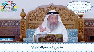 471 - ما هي القصّة البيضاء؟ - عثمان الخميس