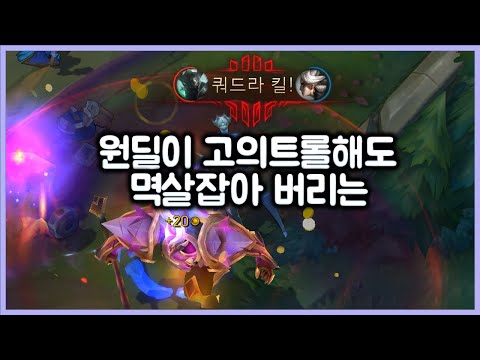 [항심] 원딜이 고의트롤해도 멱살캐리하는 항데카이저. 모데 vs 카밀(Mordekaiser vs Camile)