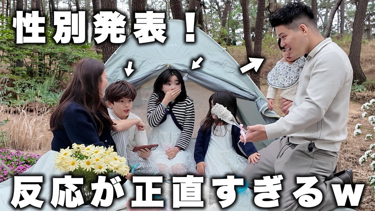【性別発表】子供たちの反応が可愛すぎたwww