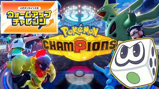 【Champions】対戦用ポケモン新作いよいよプレイ！！早速大会参加する！【ポケチャン：すごろく】