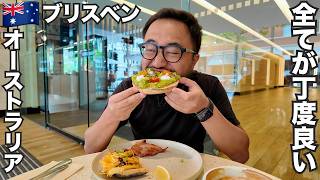 ブリスベン旅🇦🇺全てが丁度良すぎるオーストラリア第三の都市で飲み歩き【オセアニア#24】2026年2月13日〜18日