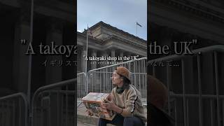 元ホスト、イギリスでたこ焼き始めます🇬🇧   #ワーホリ #イギリス #起業 #たこ焼き #日本食