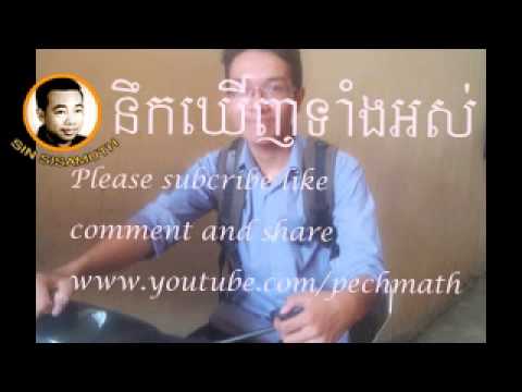 Sin Sisamuth - Khmer Old Songs - Nek Khernh Tang Os - Cambodian Music
