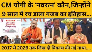 CM Yogi ने 9 साल में यूपी की जनता के भीतर कैसे जगाई उम्मीद की किरण, रचा इतिहास, सुनें किस्सा