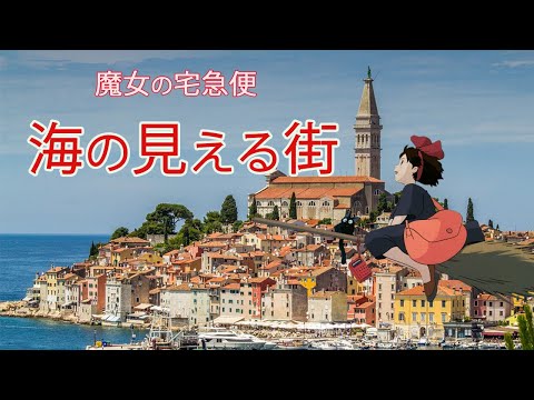 海の見える街 久石譲 Last Fm