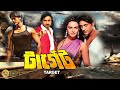 Blockbuster Bangla Full Movie Target টার্গেট Sri Murali Gowri Munjal Lokanath