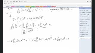 量子力学 第16回目 - 球面調和関数続き、ルジャンドルの陪多項式