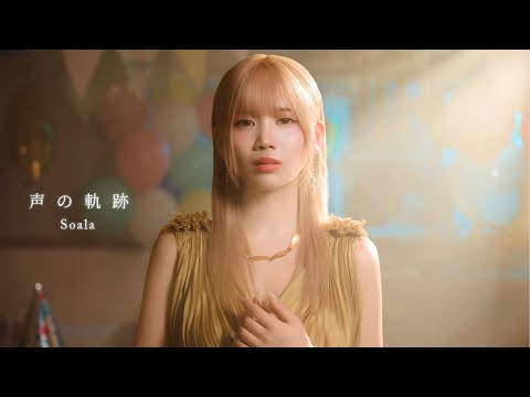 Mayonaka Heart Tune Koe no Kiseki Soala