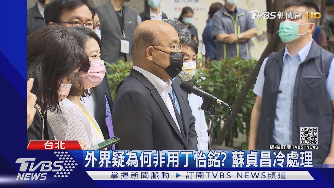 丁怡銘爭議牽扯派系鬥！為何非用不可？　蘇貞昌兩句話回應