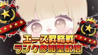 [ヒロアカur]ランク参加型！エースいきたあああい！いっいっいきますよお～！！