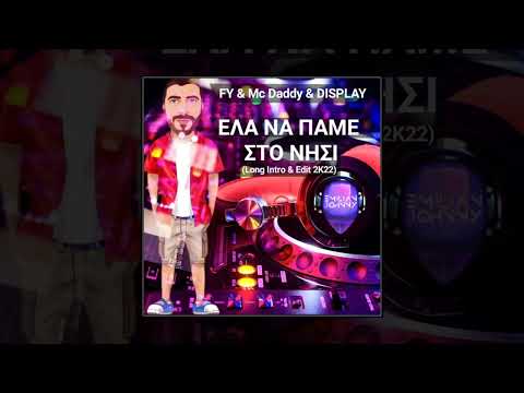 FY x Mc Daddy x Display - Έλα Να Πάμε Στο Νησί (Emilian Johnny Long Intro & Edit 2k22)