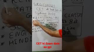 CET ki Exam date aa gyi #srg #cetexam #cetsyllabus #shortvideo