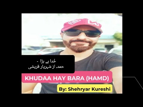 KHUDA HAY BARA ( خدا ہے بڑا) - A HAMD by ©1999 Shehryar Kureshi