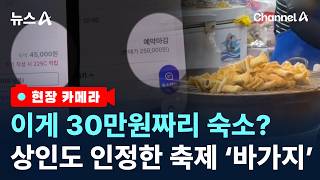 지역축제..어묵 1개에 1만 원