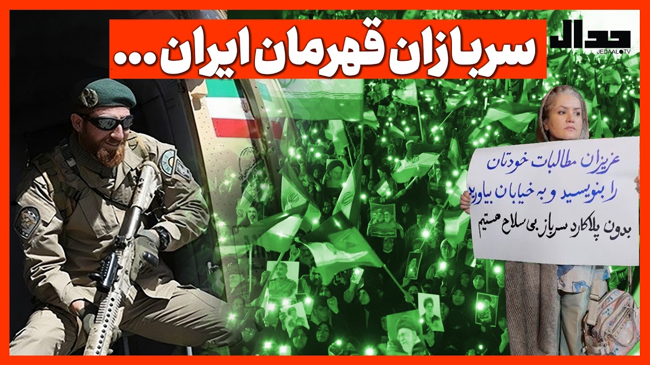 سربازان قهرمان ایران...