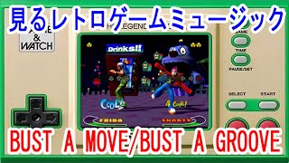 Retro Game Music to Watch: PS Bust a Move and BUST A GROOVE: Enix