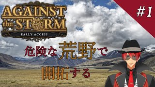 【初見】AGAINST the STORMやってみる【Vtuber/ChacFool】
