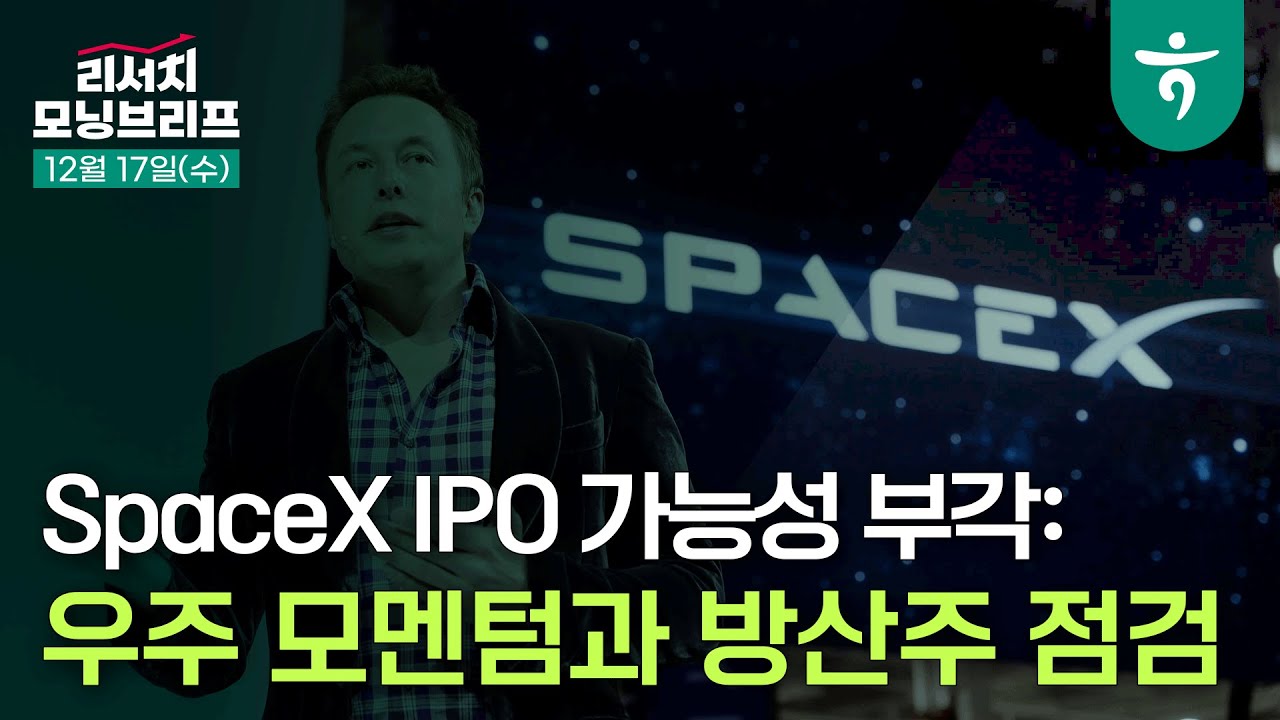 EU 지속가능규제 간소화 추진 l 251217 하나증권 리서치 모닝브리프